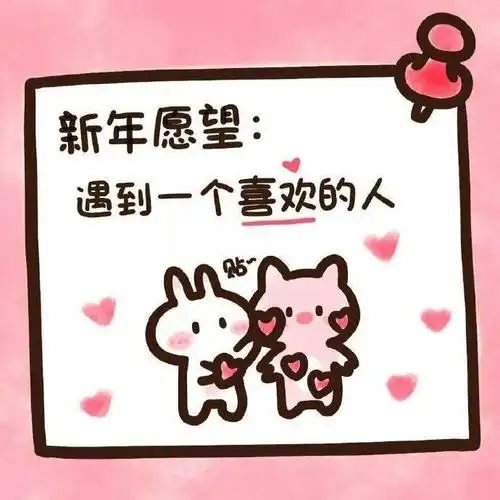 2021新年愿望文字头像