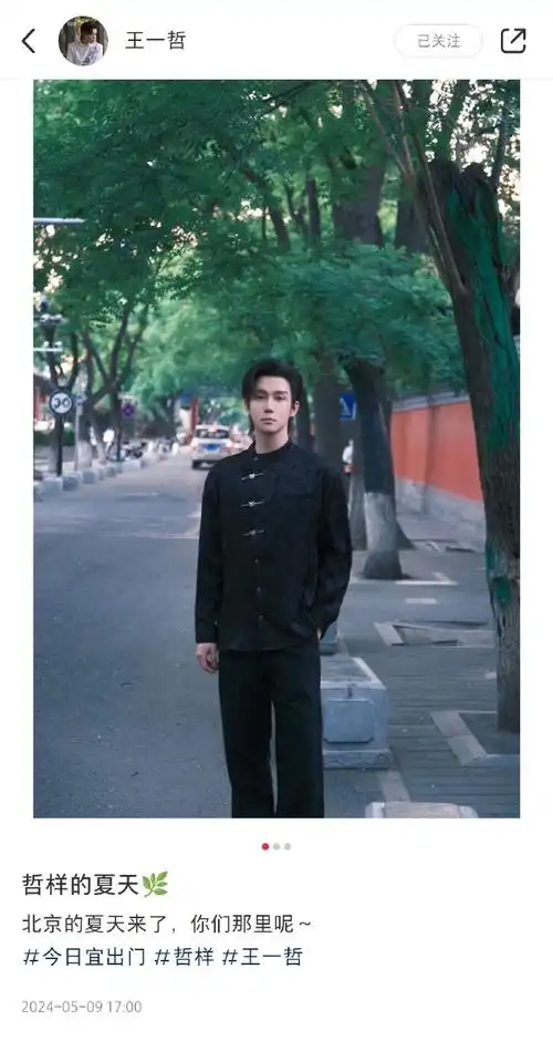 王一哲 披荆斩棘的哥哥##今日宜出门##哲样##王一哲