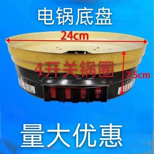 多用锅底座电热锅总成七代电锅底座多用锅底盘电炒锅配件