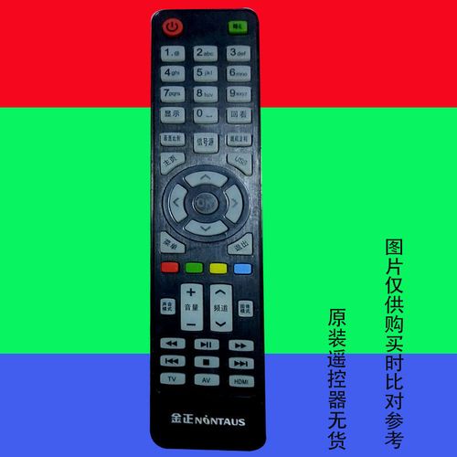 适用于原装金正液晶电视机遥控器网络智能led 万能中鹏宇3329杂牌