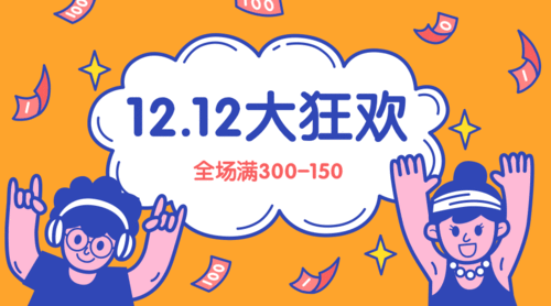 双12双十二促销活动banner动态横板海报