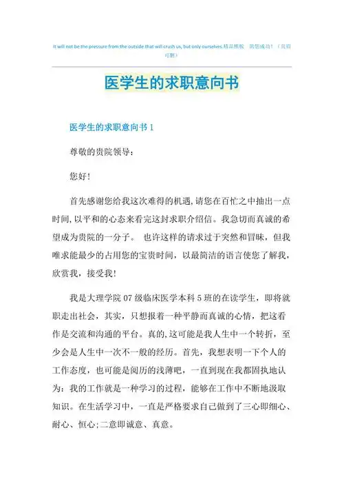 医学生的求职意向书