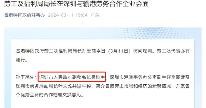 他已任深圳市政府副秘书长曾长期任职于盐田区