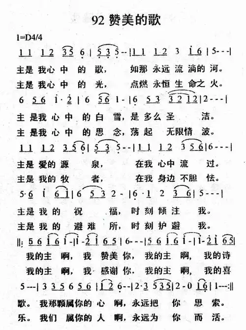 第92首赞美的歌