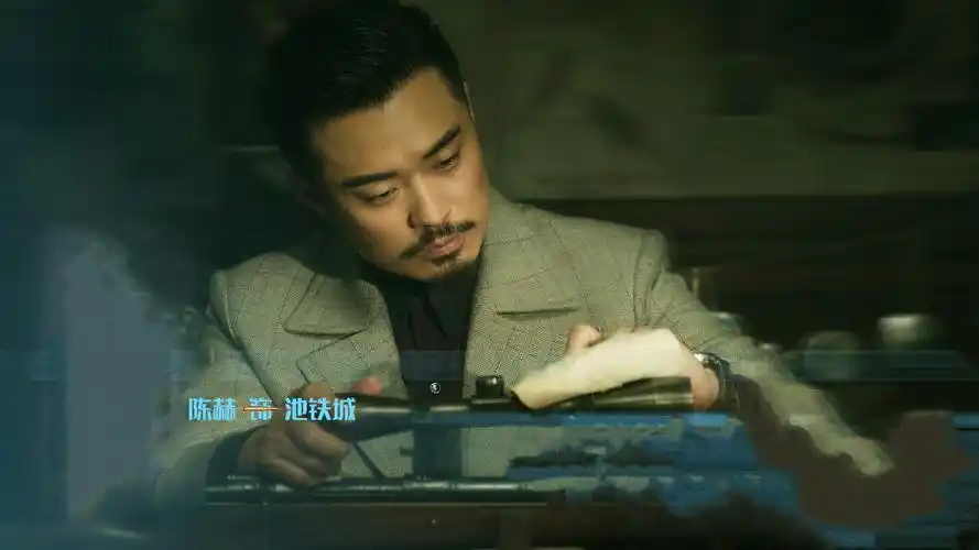 《瞄准》陈赫饰演男主之一池铁城,严肃又冷血_高清图集_新浪网