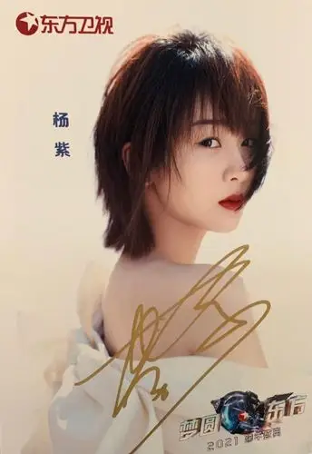 番茄福利社##番茄同学会#紫米们看过来～小猴紫@杨紫亲笔签名照想要