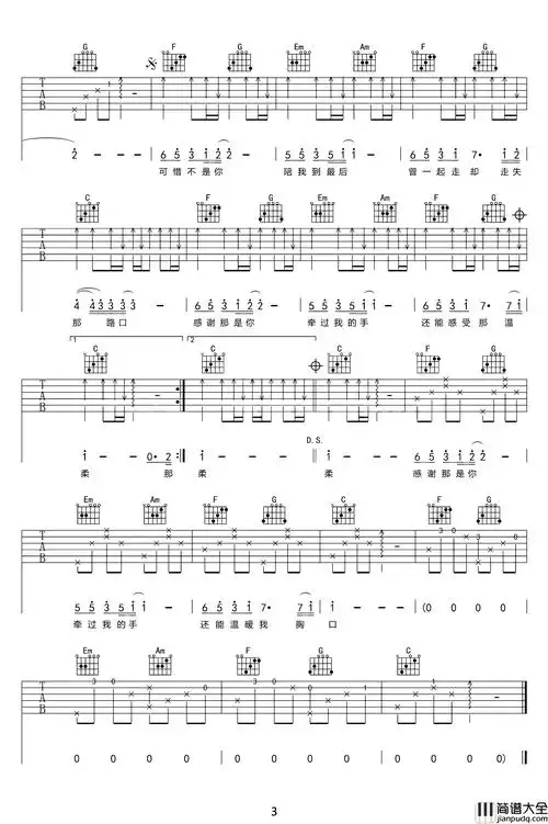 可惜不是你吉他谱