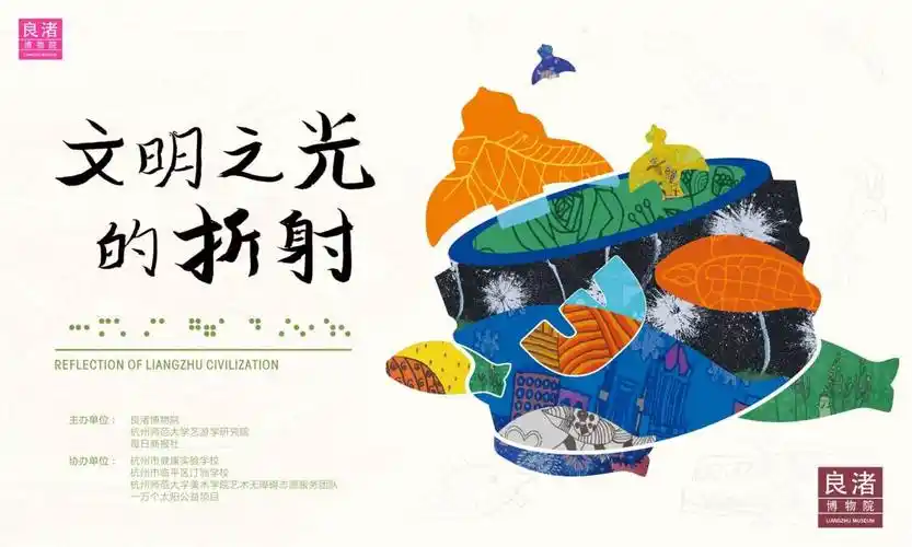 518国际博物馆日良博xin力量闪耀良渚博物院