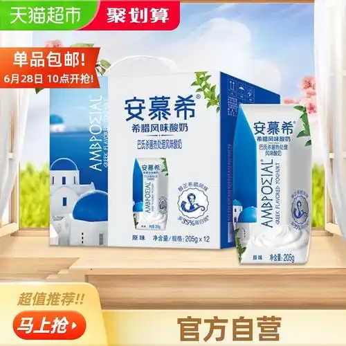 【淘宝】2,部分地区5折 2件叠5福袋 50元安慕希 希腊风味牛奶205g*12