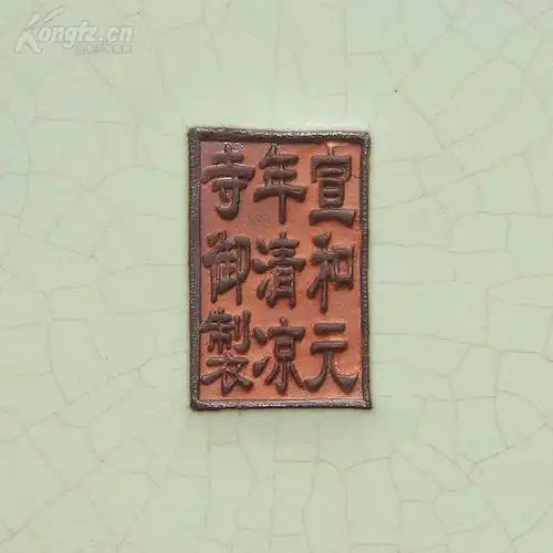 【图】汝窑 宣和元年清凉寺御制 玄纹三足炉,拍品信息,网上拍卖,拍卖