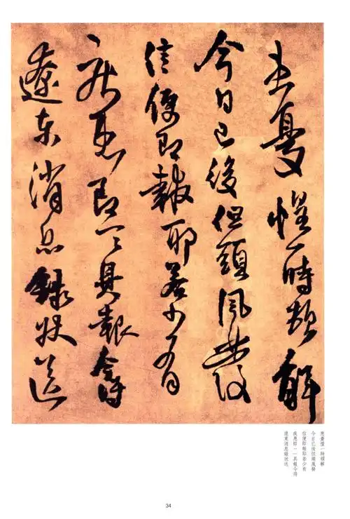 王铎仿唐太宗书超清扫描版附释文