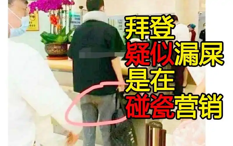 拜登疑似漏屎,却惨遭肖战粉网暴?背后原因令人暖心!