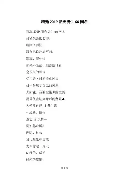 精选2019阳光男生qq网名