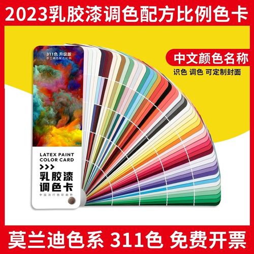 乳胶漆调色卡311色莫兰迪色卡色卡大全一整套调色配方色卡比例卡