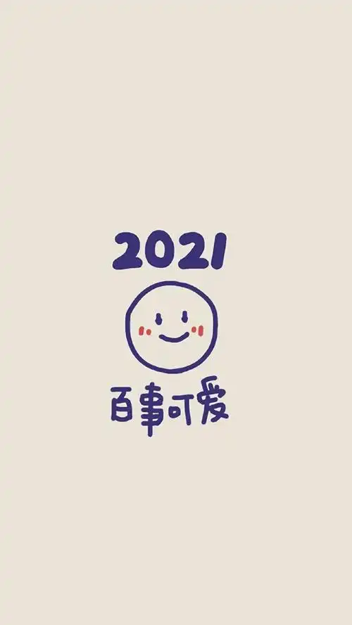 2021简约风主题图,锁屏图片,高清手机壁纸,节日-回车桌面