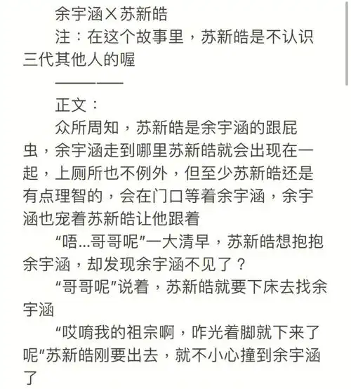 余宇涵ㄨ苏新皓甜文