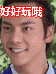 好好玩哦gif陈伟霆gif帅气gif搞笑gif