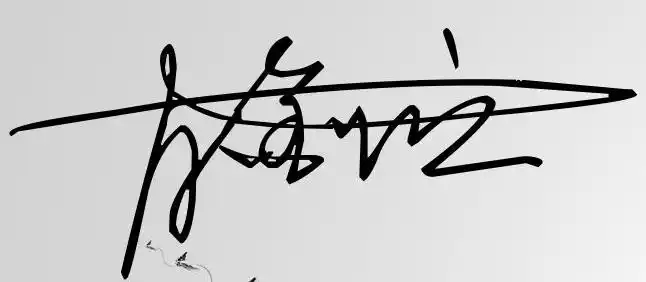 肖金位的名字签名,个性签名啊