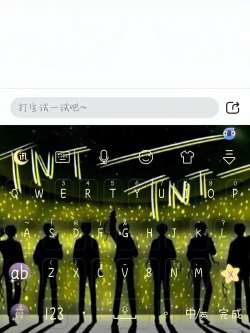 时代少年团键盘