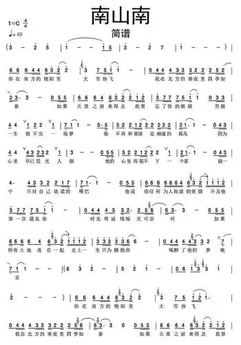 南山南简谱乐谱