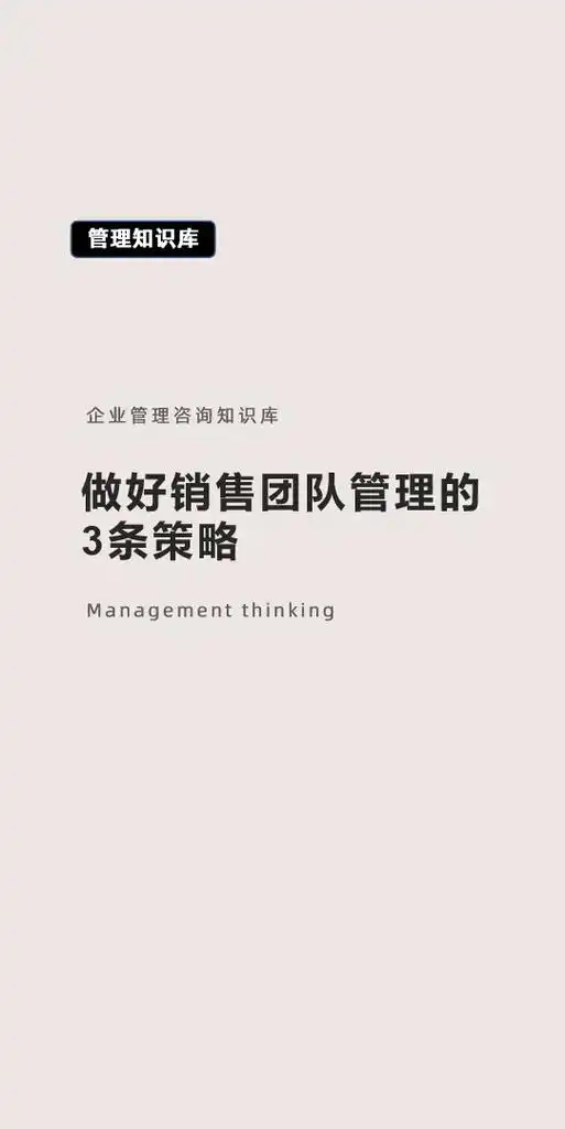怎么做好销售团队的管理?让业务可以顺畅放大,记住这3条让你轻 - 抖音