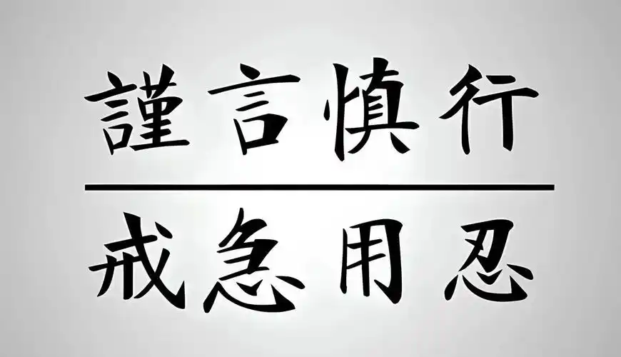 邵振东 的想法: 谨言慎行,戒急用忍 br> br>1,一个人的生活品质体现在