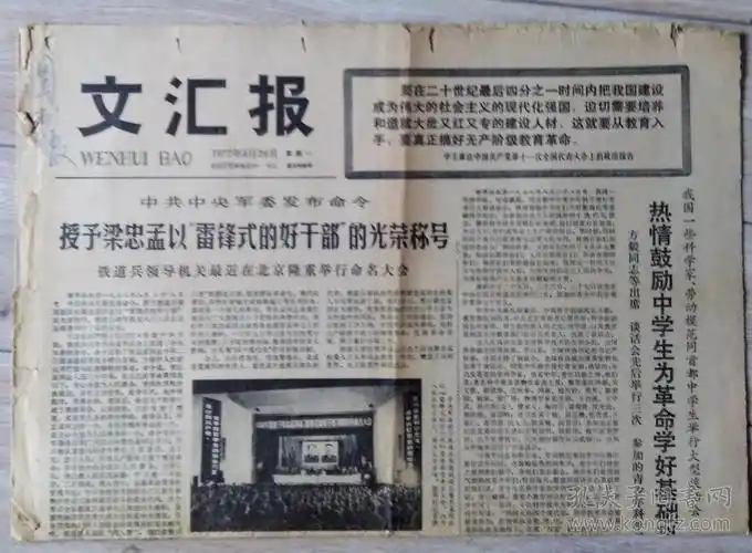 原版老报纸 生日报 1977年8月29日 文汇报1-4版