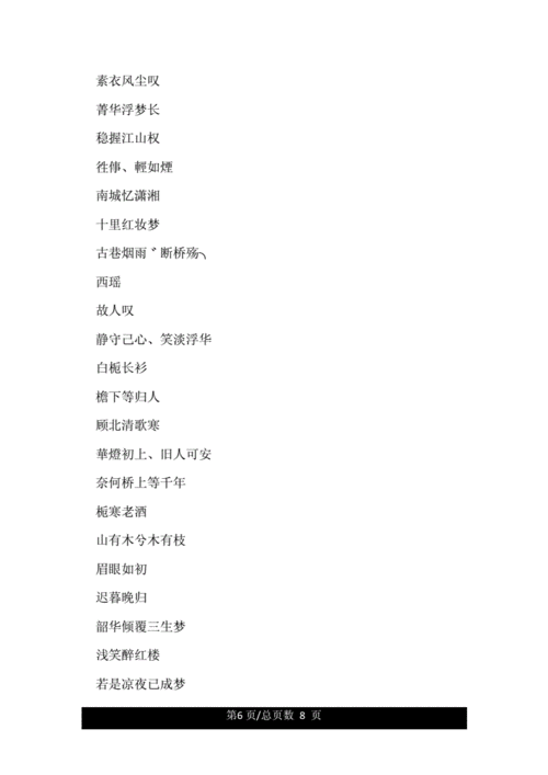 网名女生简单气质淡淡且成熟的.doc 8页