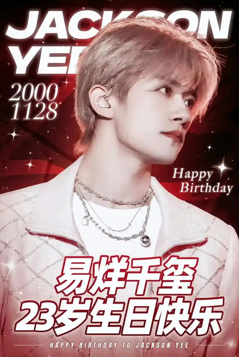 易烊千玺23岁生日快乐!989898 - 抖音
