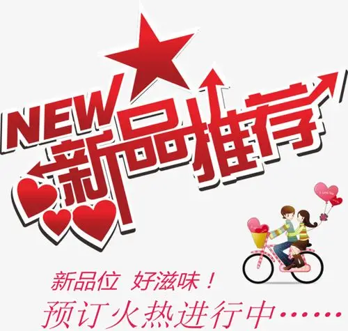 千库网 艺术字 新品推荐素材 按   收藏千库网