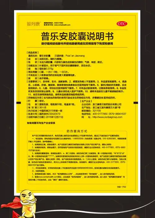 前列康 普乐安胶囊 60粒【价格 说明书 作用 效果 多少钱】_1药网