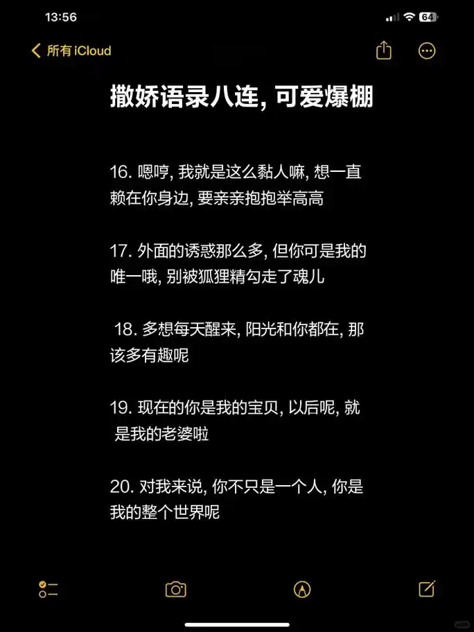 撒娇语录八连,可爱爆棚 1.