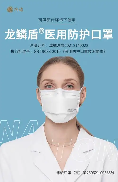 纳通龙鳞盾医用防护口罩多重防护雾霾粉尘颗粒物立体防护面罩口罩n99