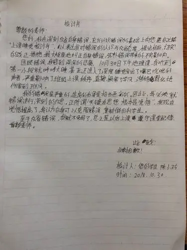 陈小玲的检讨书