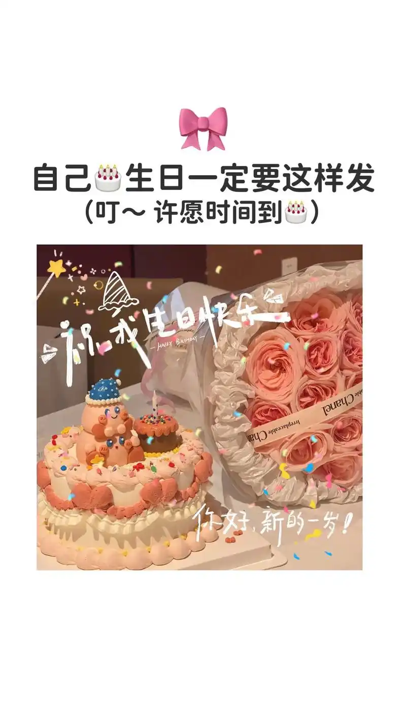 【祝自己生日快乐文案图片】生日拍照文案.- ˗ˋˏ🎂ˎˊ 0