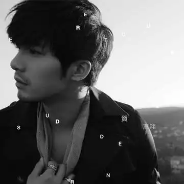 南法寄出--贺军翔