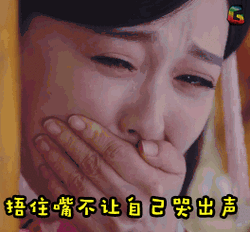 soogifsoogif出品唐嫣捂住嘴不让自己哭出声gif动图_动态图_表情包