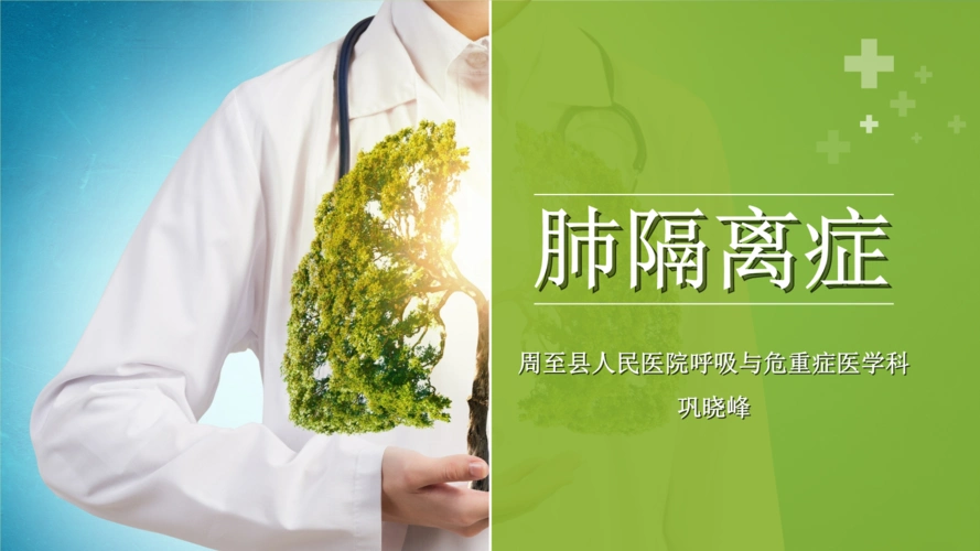 肺隔离症病例分析周至县医院巩pptx28页