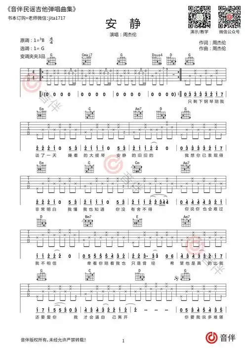 周杰伦安静吉他谱g调原版编配弹唱谱弹唱视频教学讲解