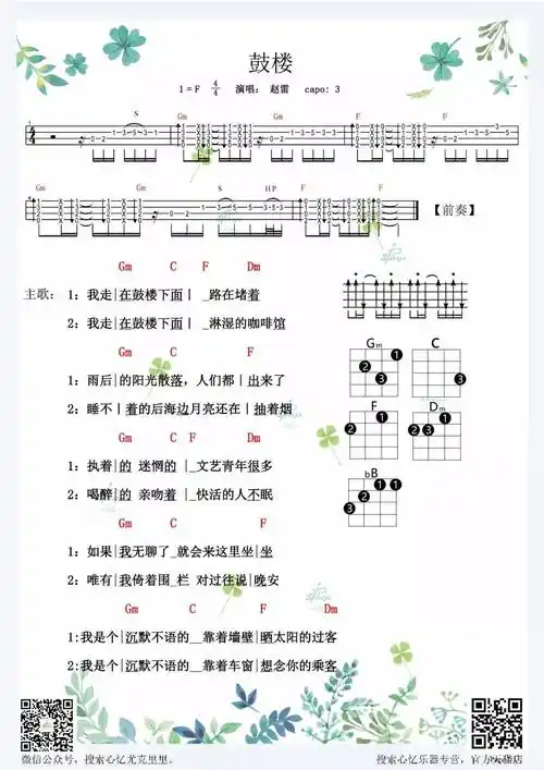 鼓楼尤克里里谱