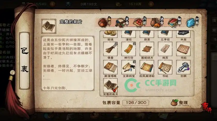 烟雨江湖全拓片地点与获取方式汇总