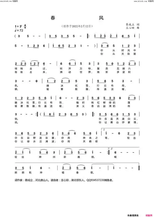 《春风》简谱 蔡成立作词 王心田作曲  第1页