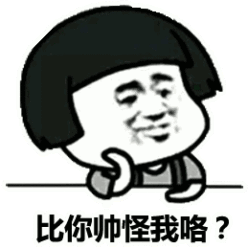 怪我咯怪我喽金馆长蘑菇头比你帅怪我咯gif动图_动态图_表情包下载