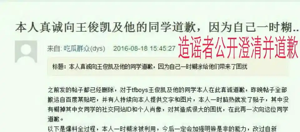 黑粉造谣王俊凯与高中女同学lmy事件处理后续