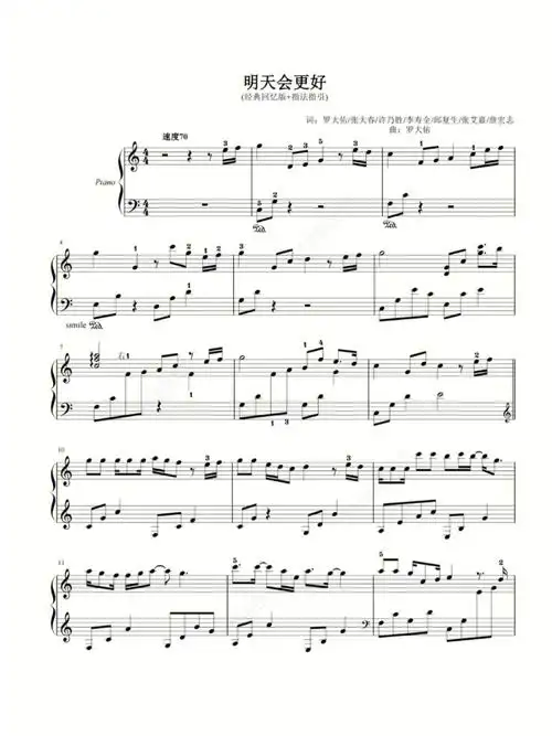 钢琴谱分享  #钢琴谱  #明天会更好