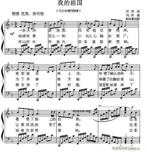 我的祖国 歌曲钢琴伴奏(钢琴谱)1