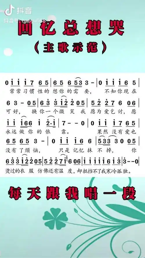 回忆总想哭主歌示范 ,唱歌 简谱 回忆总想哭