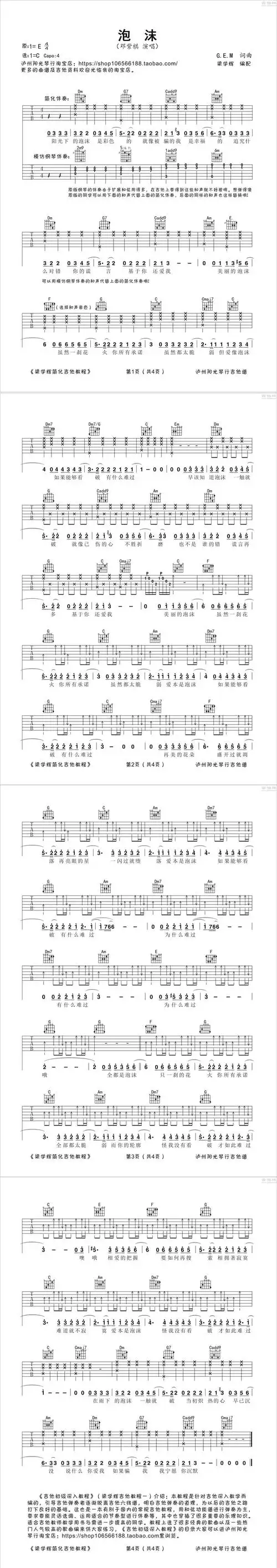 泡沫高清版吉他谱