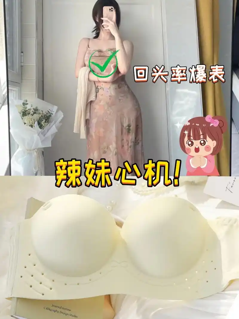 让你小胸瞬间升级!99.本来之前对无肩带内衣没有什么兴趣,但 - 抖音