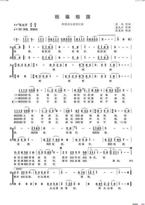 祝福祖国(汤灿演唱)简谱-汤灿演唱-张梁桂曲谱1